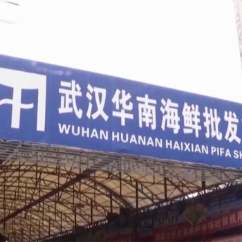 #wuhanmarket.JPG